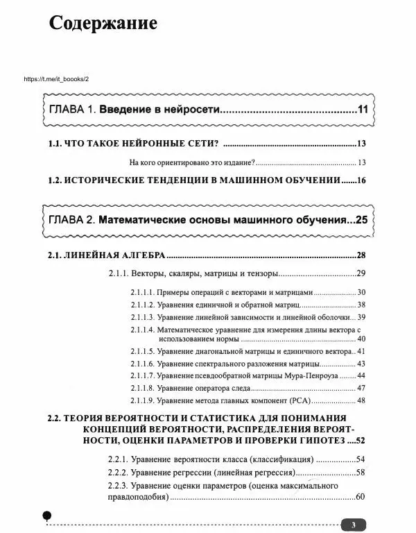 Книгаго: Нейросети на Python. Иллюстрация № 4
