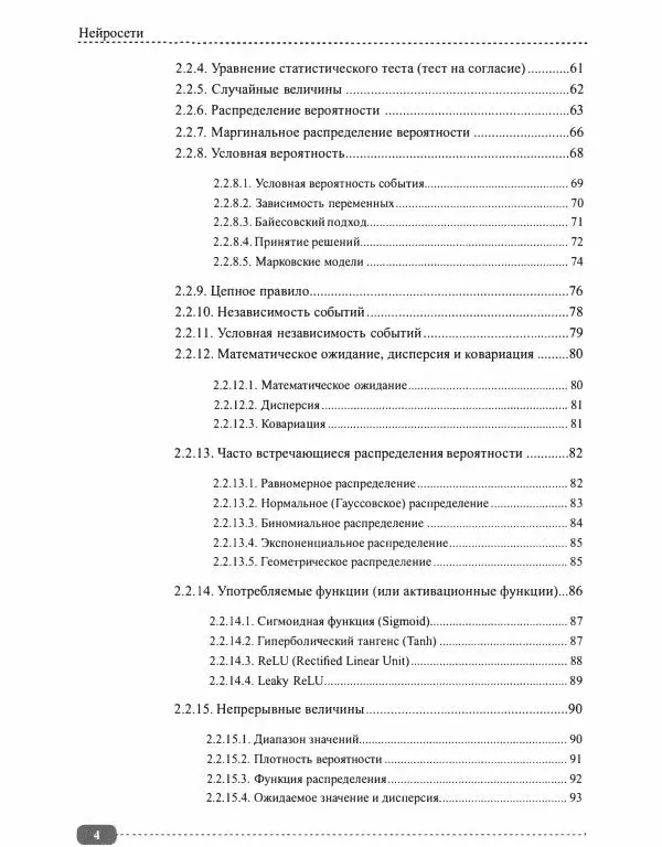 Книгаго: Нейросети на Python. Иллюстрация № 5