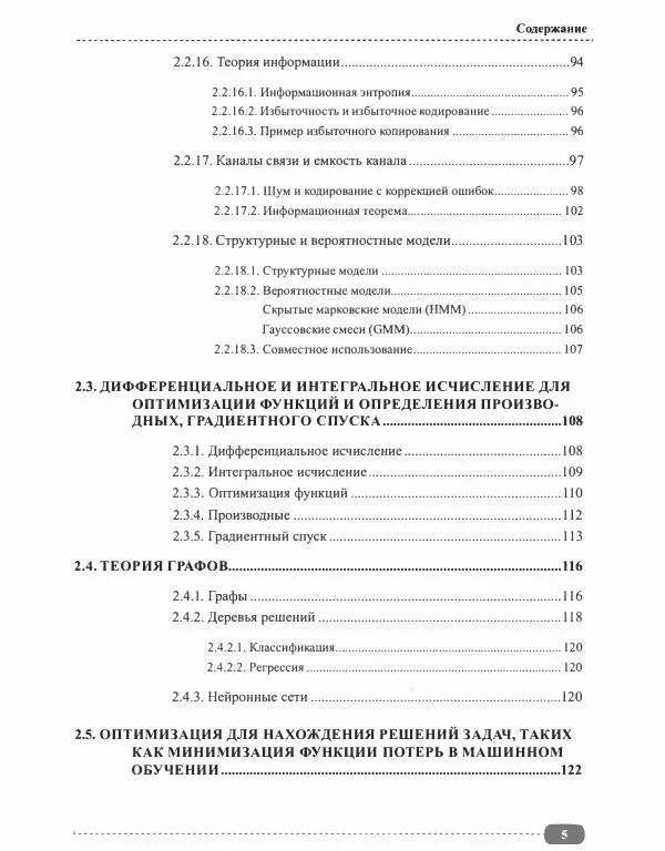 Книгаго: Нейросети на Python. Иллюстрация № 6