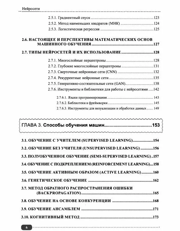 Книгаго: Нейросети на Python. Иллюстрация № 7
