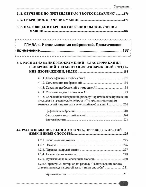 Книгаго: Нейросети на Python. Иллюстрация № 8