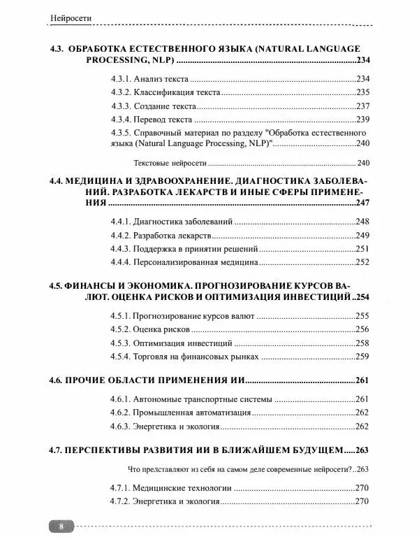 Книгаго: Нейросети на Python. Иллюстрация № 9