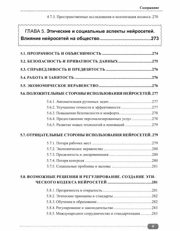 Книгаго: Нейросети на Python. Иллюстрация № 10