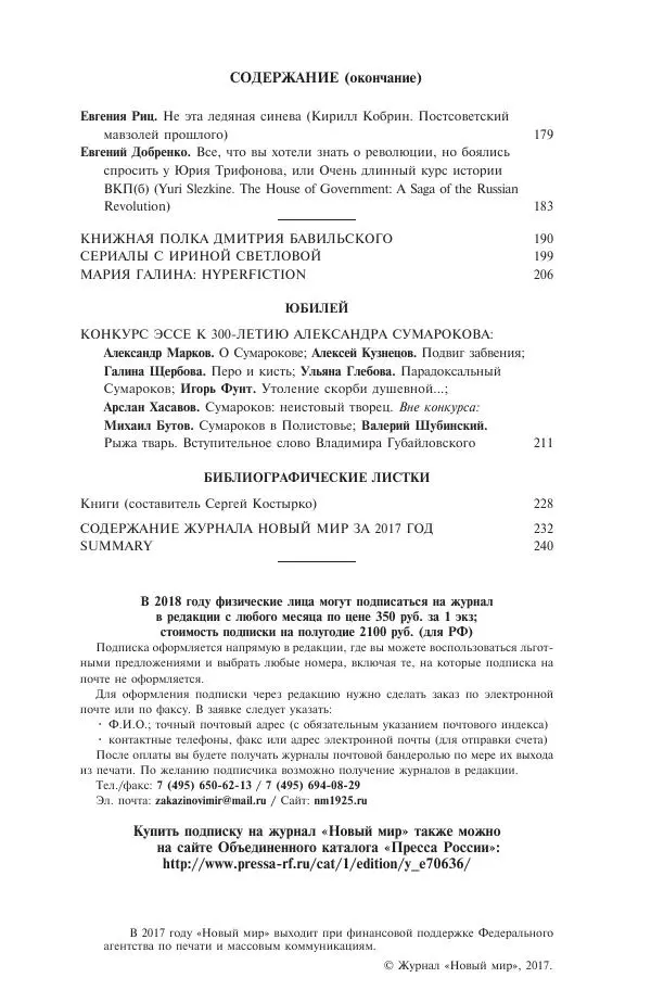 Книгаго: Новый мир, 2017 № 12 (1112). Иллюстрация № 2