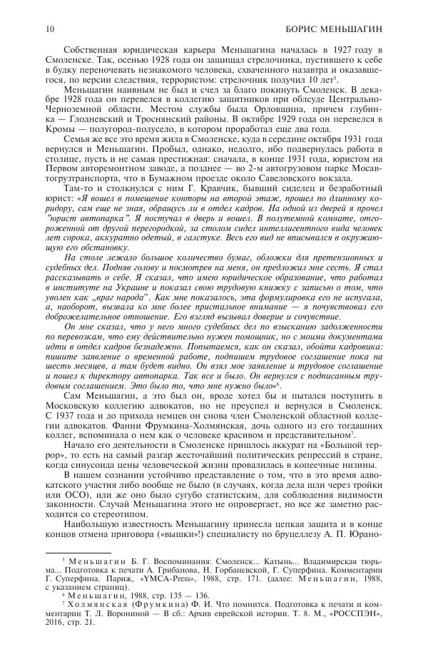 Книгаго: Новый мир, 2017 № 12 (1112). Иллюстрация № 10