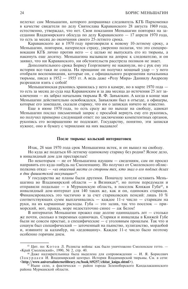 Книгаго: Новый мир, 2017 № 12 (1112). Иллюстрация № 24