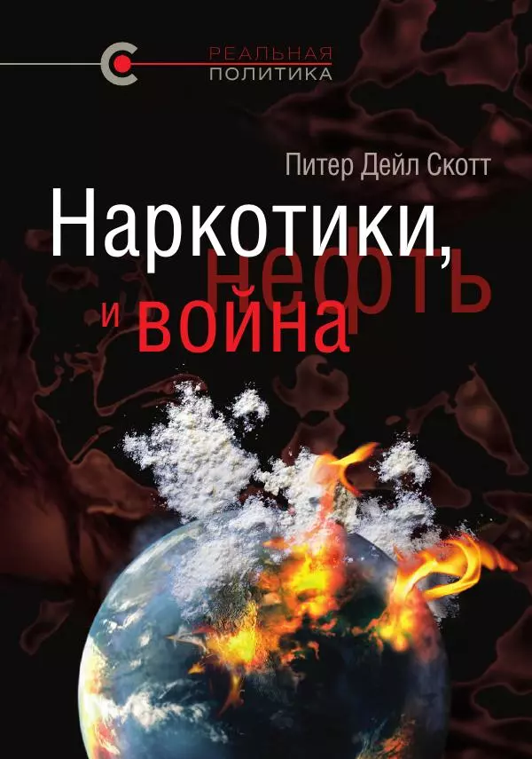 Книгаго: Наркотики, нефть и война: Соединённые Штаты в Афганистане, Колумбии и Индокитае. Иллюстрация № 1