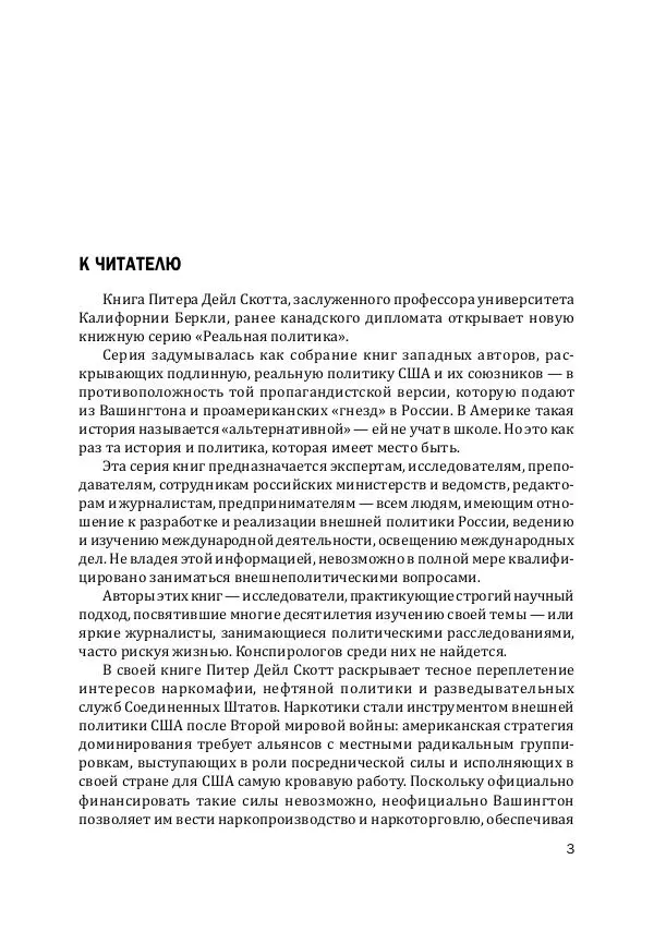 Книгаго: Наркотики, нефть и война: Соединённые Штаты в Афганистане, Колумбии и Индокитае. Иллюстрация № 4