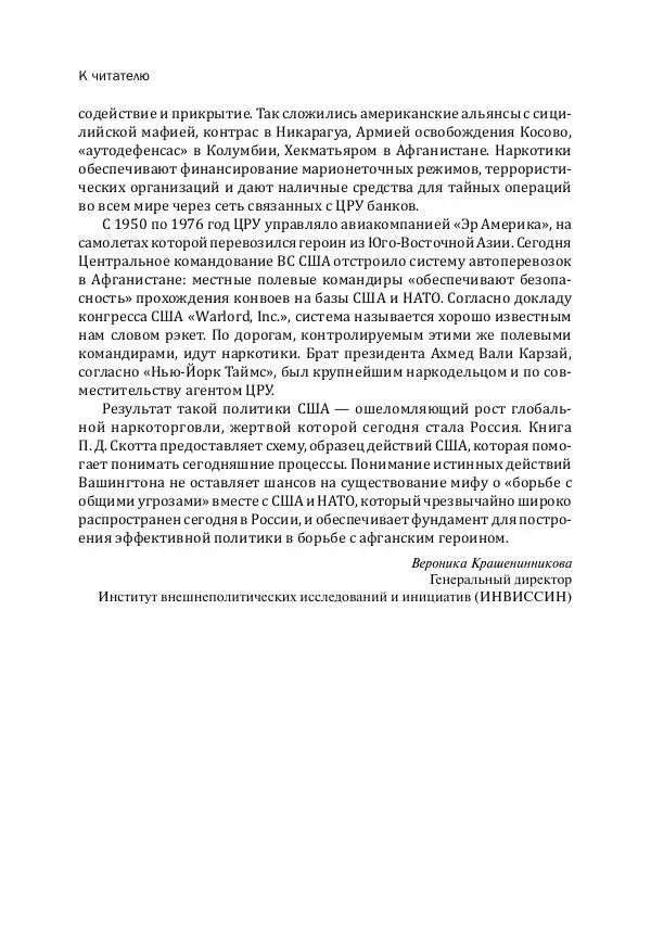 Книгаго: Наркотики, нефть и война: Соединённые Штаты в Афганистане, Колумбии и Индокитае. Иллюстрация № 5