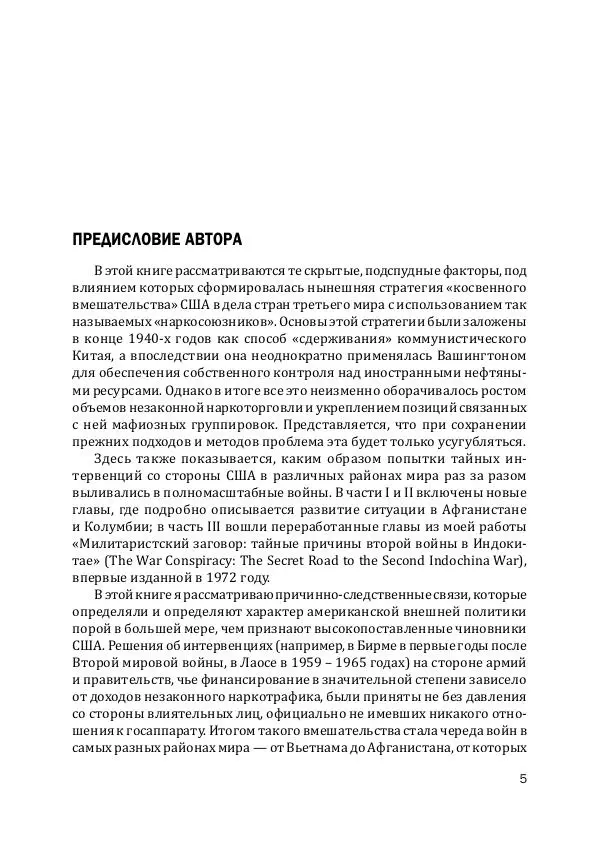 Книгаго: Наркотики, нефть и война: Соединённые Штаты в Афганистане, Колумбии и Индокитае. Иллюстрация № 6