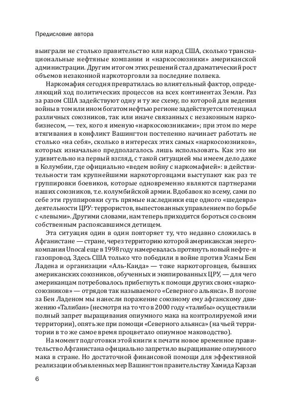 Книгаго: Наркотики, нефть и война: Соединённые Штаты в Афганистане, Колумбии и Индокитае. Иллюстрация № 7