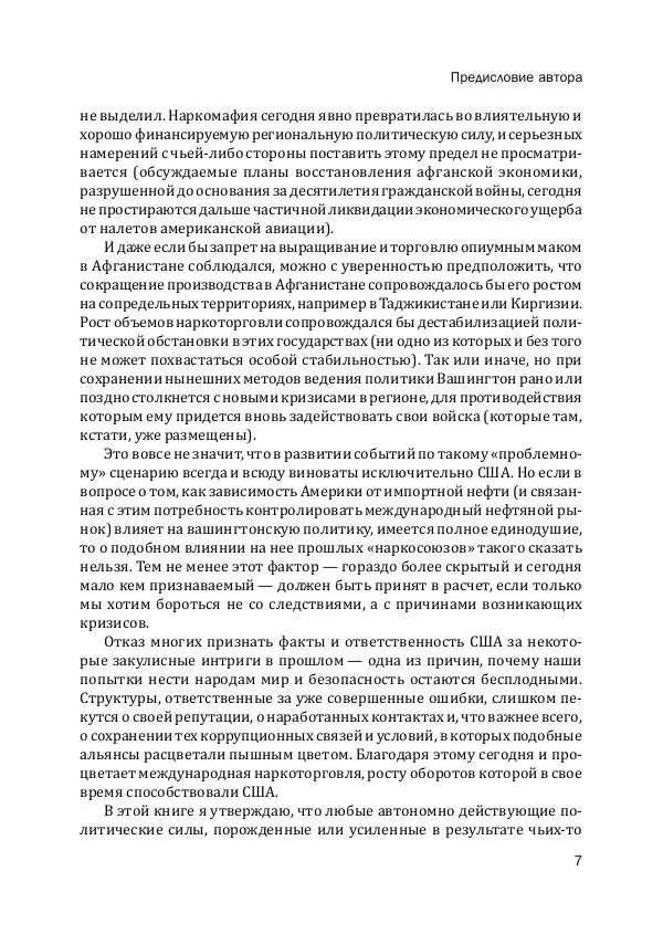 Книгаго: Наркотики, нефть и война: Соединённые Штаты в Афганистане, Колумбии и Индокитае. Иллюстрация № 8