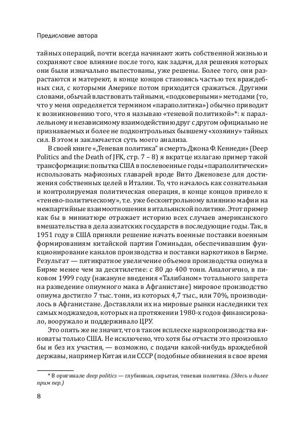 Книгаго: Наркотики, нефть и война: Соединённые Штаты в Афганистане, Колумбии и Индокитае. Иллюстрация № 9