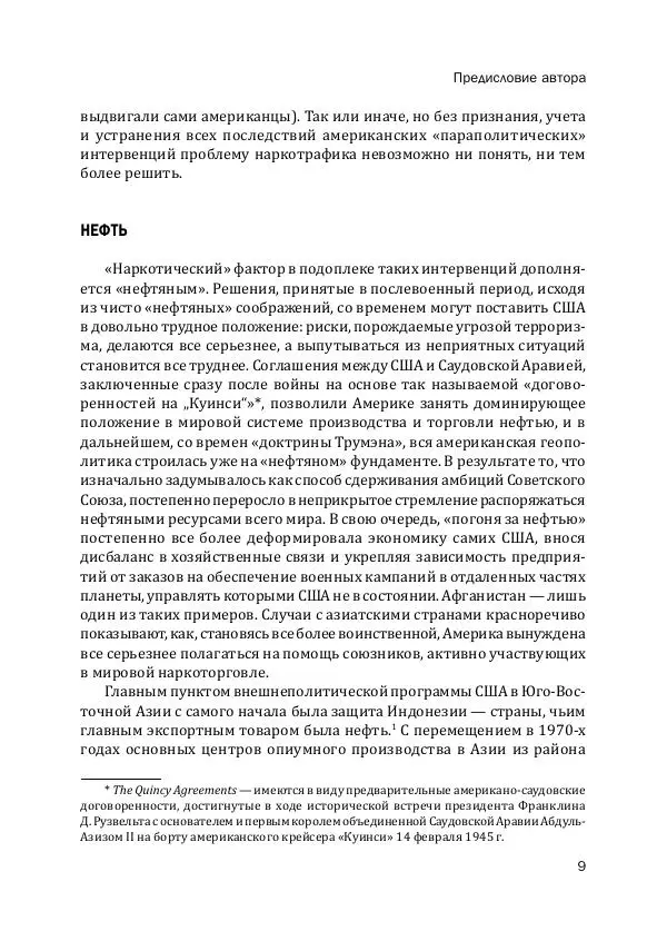 Книгаго: Наркотики, нефть и война: Соединённые Штаты в Афганистане, Колумбии и Индокитае. Иллюстрация № 10