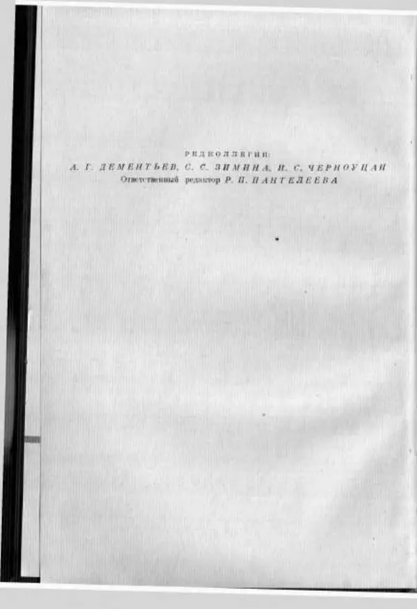 Книгаго: Архив А.М. Горького. Том 10. М. Горький и советская печать. Книга 1. Иллюстрация № 4