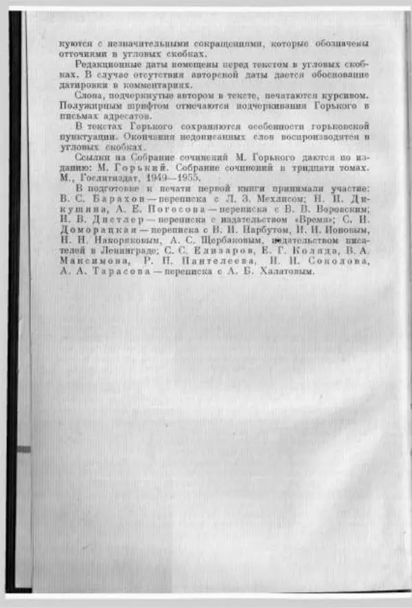 Книгаго: Архив А.М. Горького. Том 10. М. Горький и советская печать. Книга 1. Иллюстрация № 6