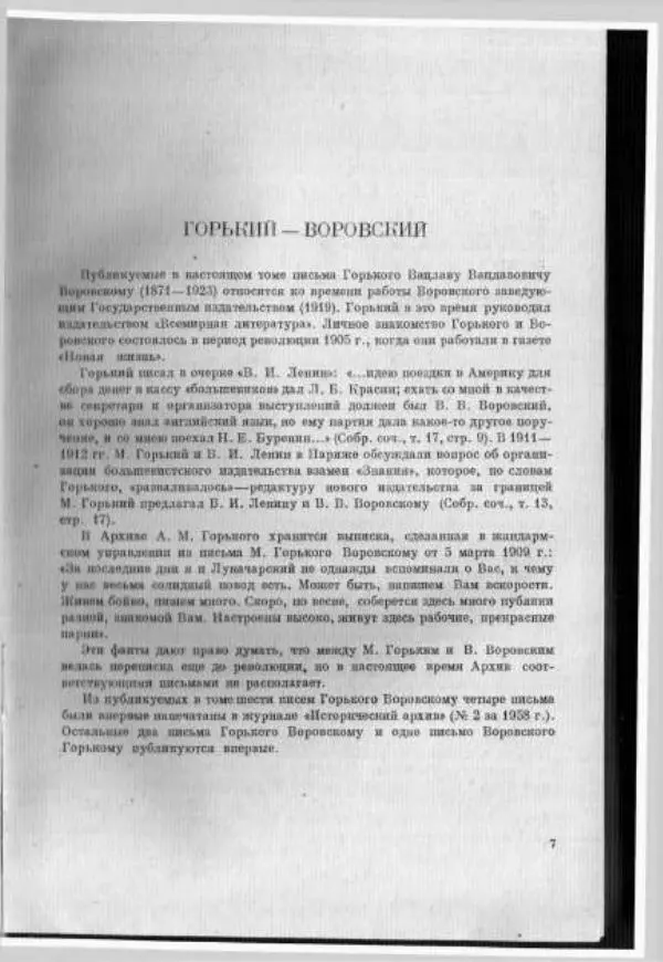 Книгаго: Архив А.М. Горького. Том 10. М. Горький и советская печать. Книга 1. Иллюстрация № 7