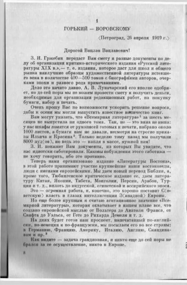 Книгаго: Архив А.М. Горького. Том 10. М. Горький и советская печать. Книга 1. Иллюстрация № 8