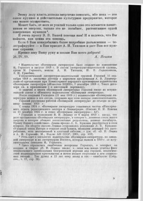 Книгаго: Архив А.М. Горького. Том 10. М. Горький и советская печать. Книга 1. Иллюстрация № 9