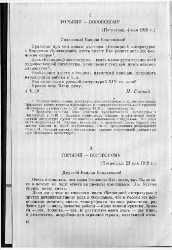 Книгаго: Архив А.М. Горького. Том 10. М. Горький и советская печать. Книга 1. Иллюстрация № 10