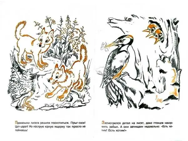 Книгаго: Летом. Иллюстрация № 7