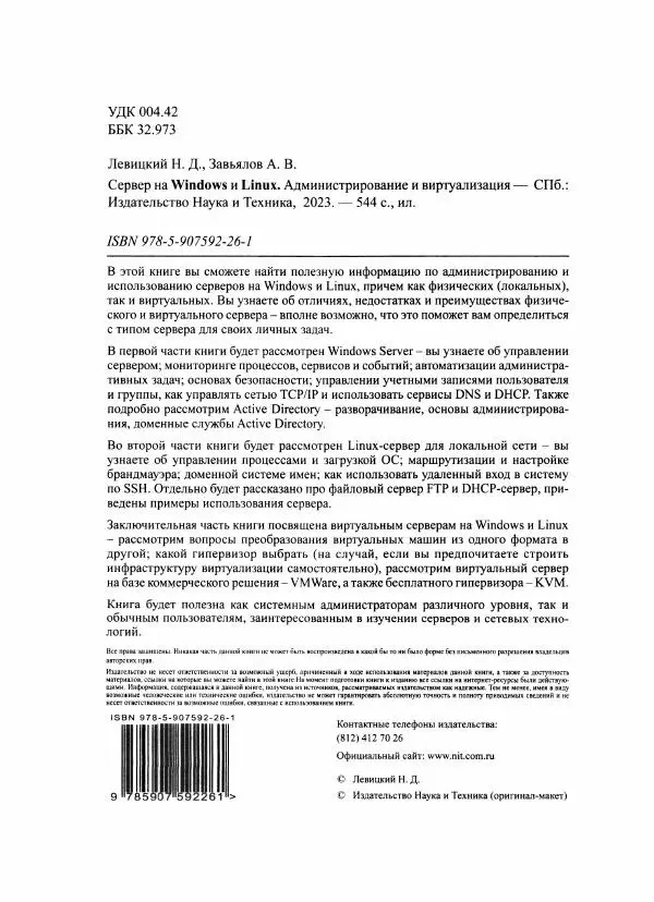 Книгаго: Сервер на Windows и Linux. Администрирование и виртуализация. Иллюстрация № 3