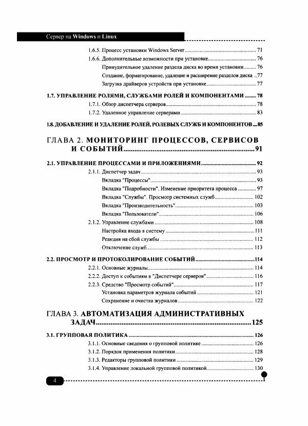 Книгаго: Сервер на Windows и Linux. Администрирование и виртуализация. Иллюстрация № 5