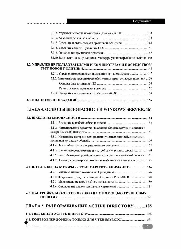 Книгаго: Сервер на Windows и Linux. Администрирование и виртуализация. Иллюстрация № 6