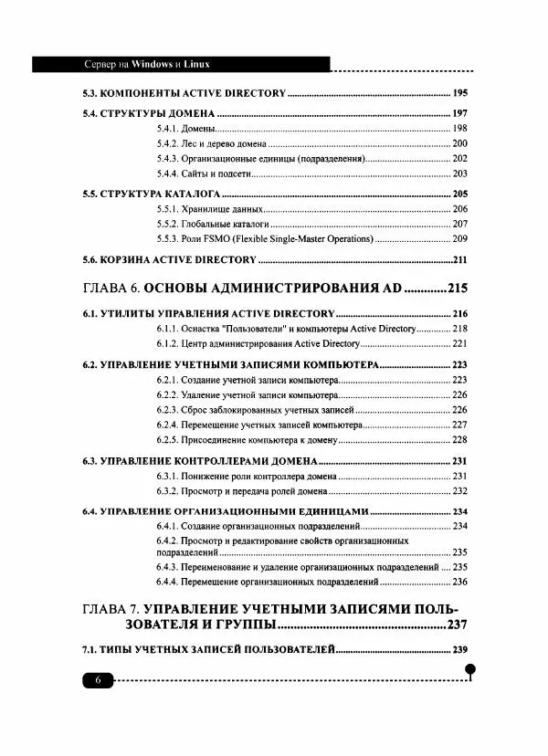 Книгаго: Сервер на Windows и Linux. Администрирование и виртуализация. Иллюстрация № 8