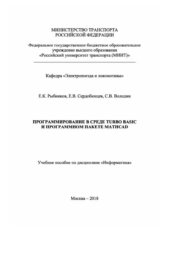 Книгаго: Программирование в среде Turbo Basic и в программном пакете MathCAD. Иллюстрация № 1