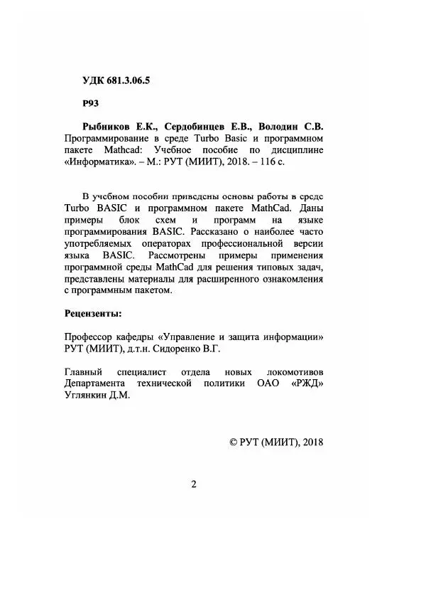 Книгаго: Программирование в среде Turbo Basic и в программном пакете MathCAD. Иллюстрация № 3