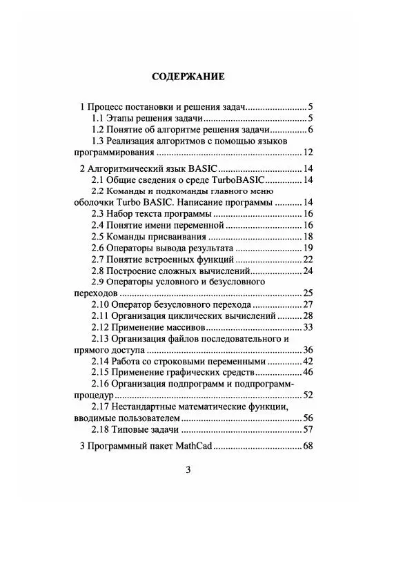 Книгаго: Программирование в среде Turbo Basic и в программном пакете MathCAD. Иллюстрация № 4