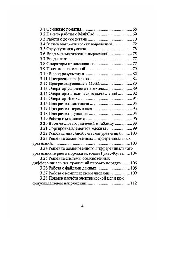 Книгаго: Программирование в среде Turbo Basic и в программном пакете MathCAD. Иллюстрация № 5