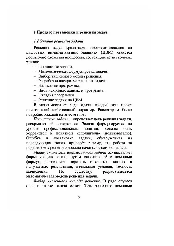 Книгаго: Программирование в среде Turbo Basic и в программном пакете MathCAD. Иллюстрация № 6