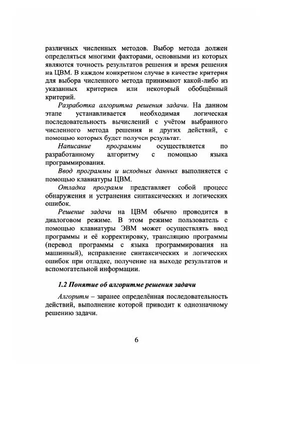Книгаго: Программирование в среде Turbo Basic и в программном пакете MathCAD. Иллюстрация № 7
