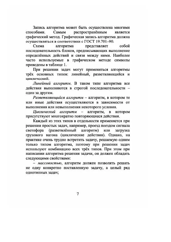 Книгаго: Программирование в среде Turbo Basic и в программном пакете MathCAD. Иллюстрация № 8