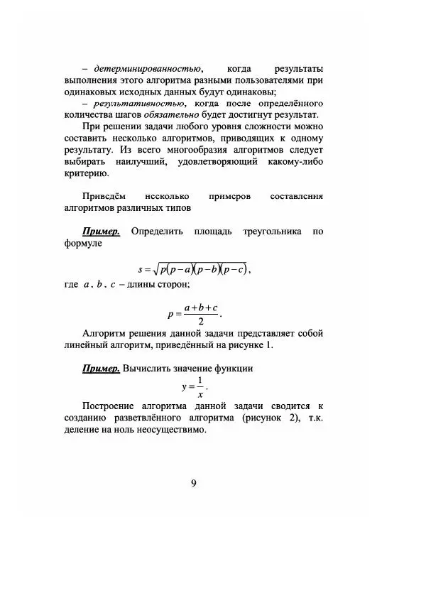 Книгаго: Программирование в среде Turbo Basic и в программном пакете MathCAD. Иллюстрация № 10