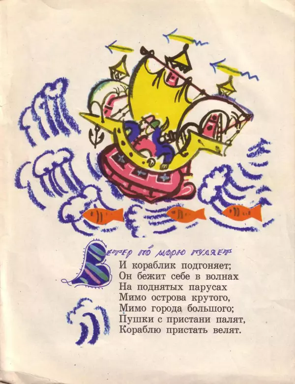 Книгаго: Ветер по морю гуляет. Иллюстрация № 3
