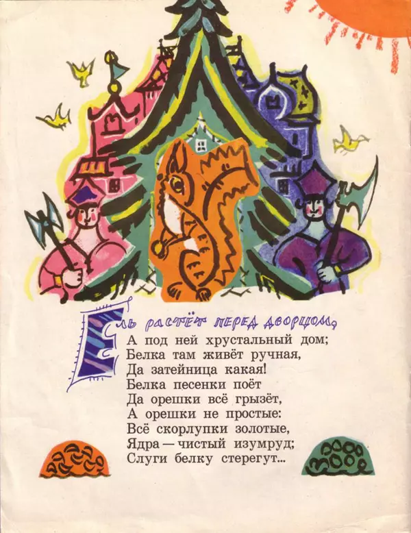 Книгаго: Ветер по морю гуляет. Иллюстрация № 4