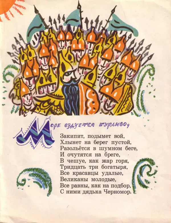 Книгаго: Ветер по морю гуляет. Иллюстрация № 5