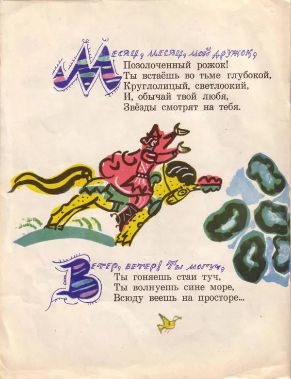 Книгаго: Ветер по морю гуляет. Иллюстрация № 6