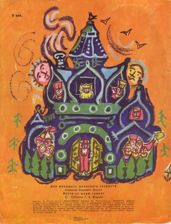 Книгаго: Ветер по морю гуляет. Иллюстрация № 8