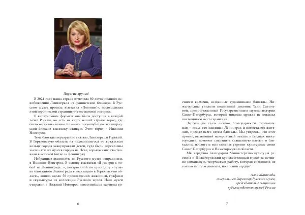 Книгаго: Я говорю с тобой из Ленинграда. Живая история блокадного города и его жителей. Иллюстрация № 5