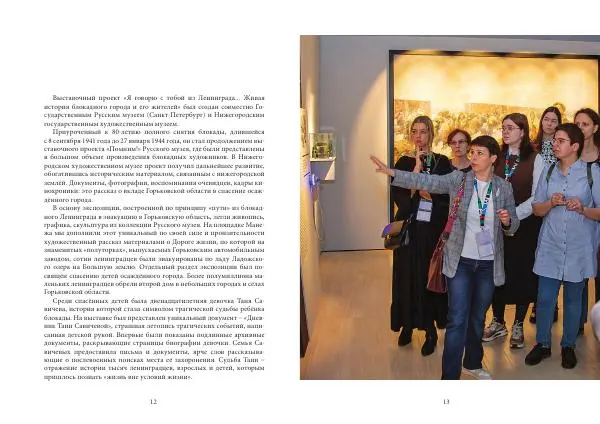 Книгаго: Я говорю с тобой из Ленинграда. Живая история блокадного города и его жителей. Иллюстрация № 8