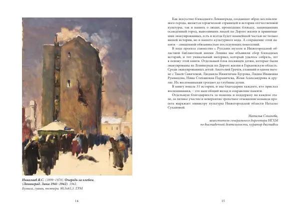 Книгаго: Я говорю с тобой из Ленинграда. Живая история блокадного города и его жителей. Иллюстрация № 9