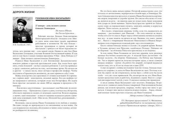 Книгаго: Я говорю с тобой из Ленинграда. Живая история блокадного города и его жителей. Иллюстрация № 11