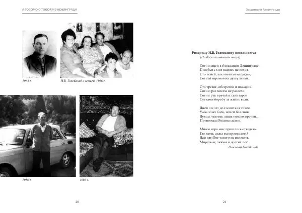 Книгаго: Я говорю с тобой из Ленинграда. Живая история блокадного города и его жителей. Иллюстрация № 12