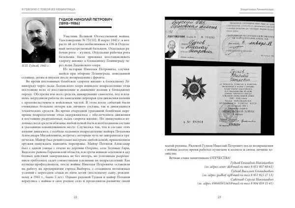 Книгаго: Я говорю с тобой из Ленинграда. Живая история блокадного города и его жителей. Иллюстрация № 13