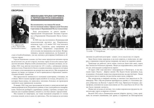 Книгаго: Я говорю с тобой из Ленинграда. Живая история блокадного города и его жителей. Иллюстрация № 14