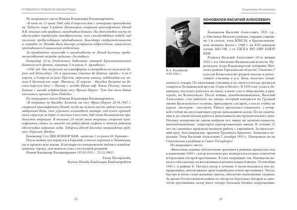 Книгаго: Я говорю с тобой из Ленинграда. Живая история блокадного города и его жителей. Иллюстрация № 18
